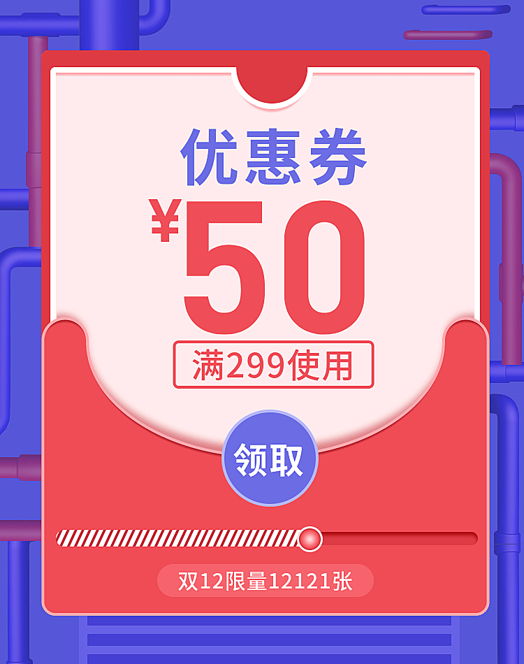 双十二/双12/满减优惠券/海报banner