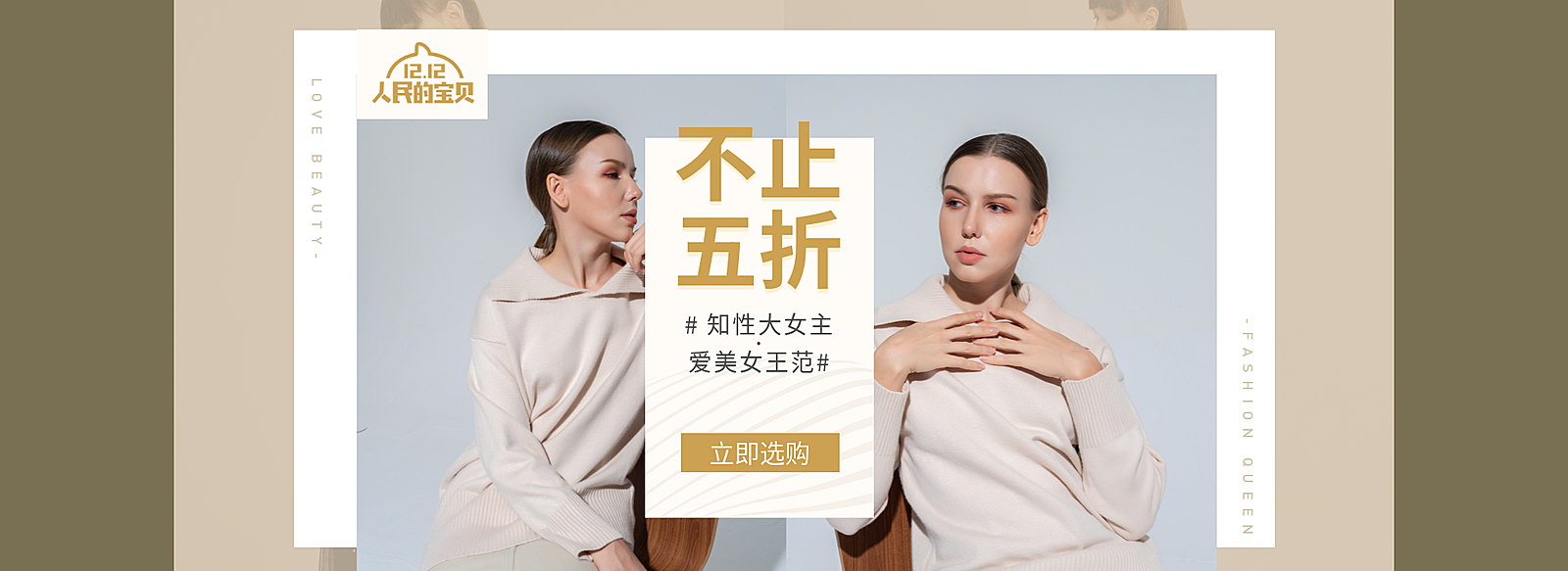 双十二/双12/1212/女装/时尚/折扣促销/海报banner