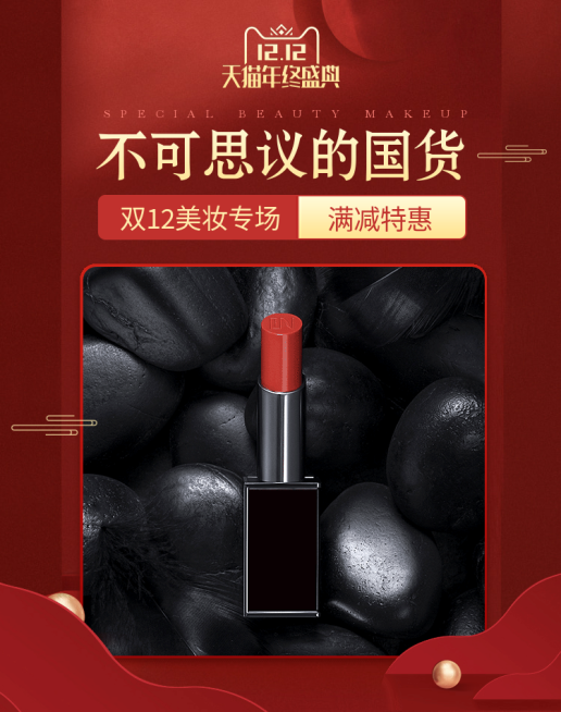 双十二美妆国货口红海报banner预览效果
