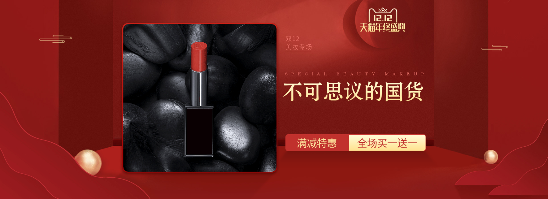 双十二美妆国货口红海报banner预览效果