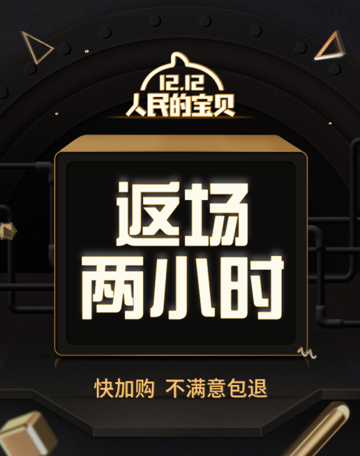 双十二返场海报预览效果