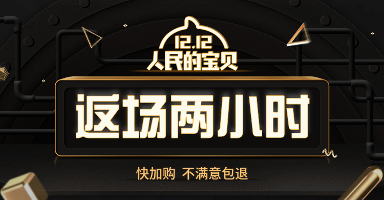 双十二返场海报预览效果