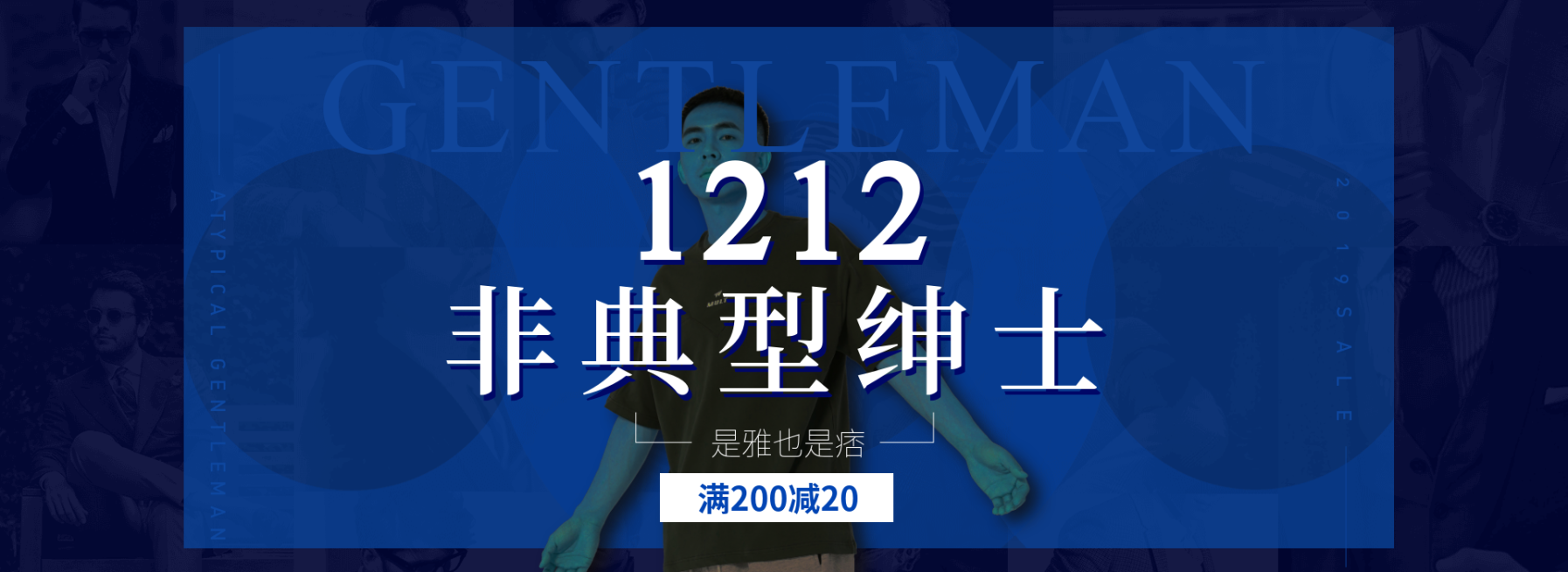 双12/男装促销海报预览效果