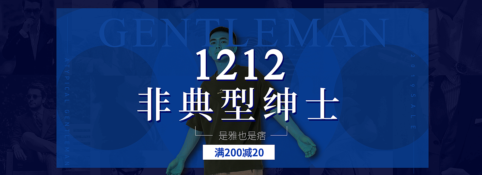 双12/男装促销海报
