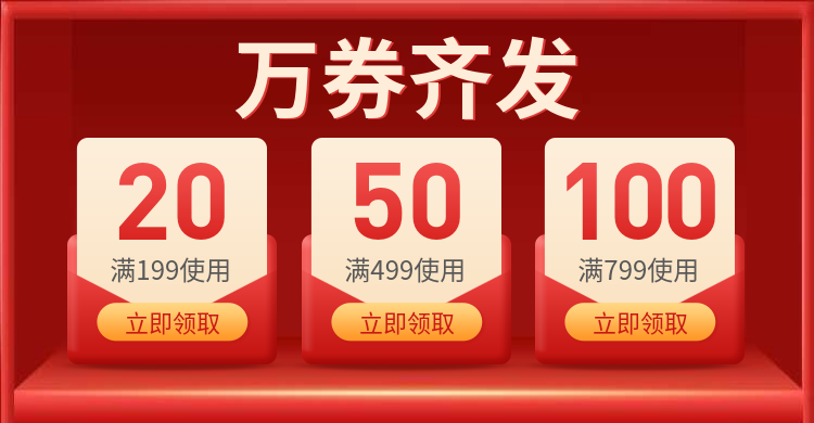 低价风暴/喜庆风满减优惠券预览效果