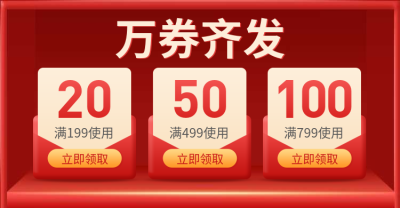 低价风暴/喜庆风满减优惠券
