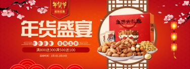 年货节春节新年食品零食干货礼盒海报banner