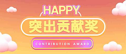 黄色新年嗨翻天员工奖项kt板