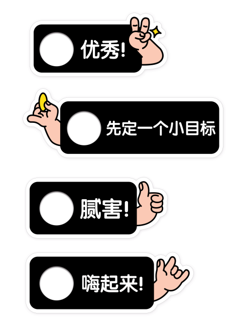 手势文字泡创意手持KT板预览效果