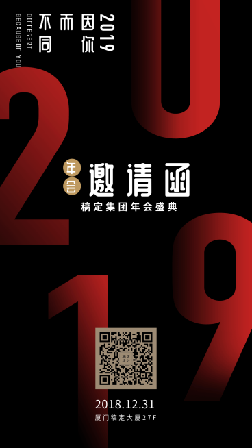 新年因你而不同邀请函海报预览效果