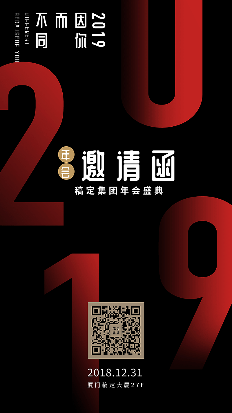 新年因你而不同邀请函海报