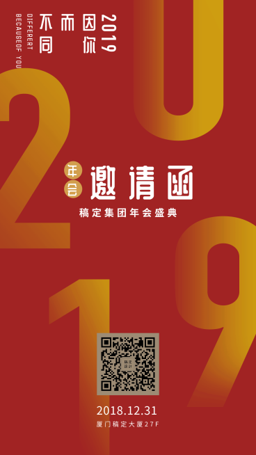新年因你而不同邀请函海报预览效果