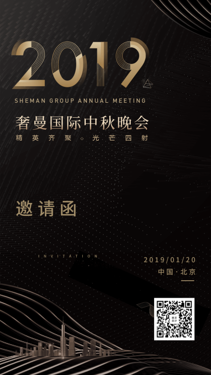 晚会宴会/企业商务/科技风/邀请函手机海报