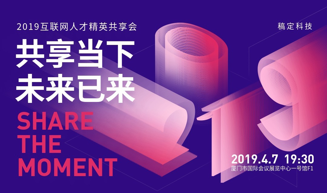 共享当下未来已来活动横版海报banner预览效果