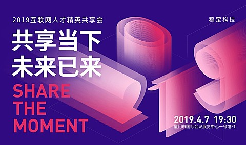 共享当下未来已来活动横版海报banner