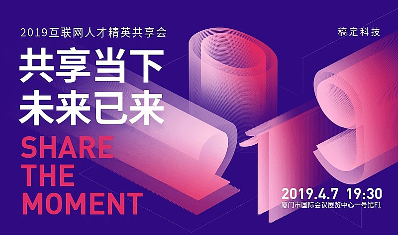 共享当下未来已来活动横版海报banner