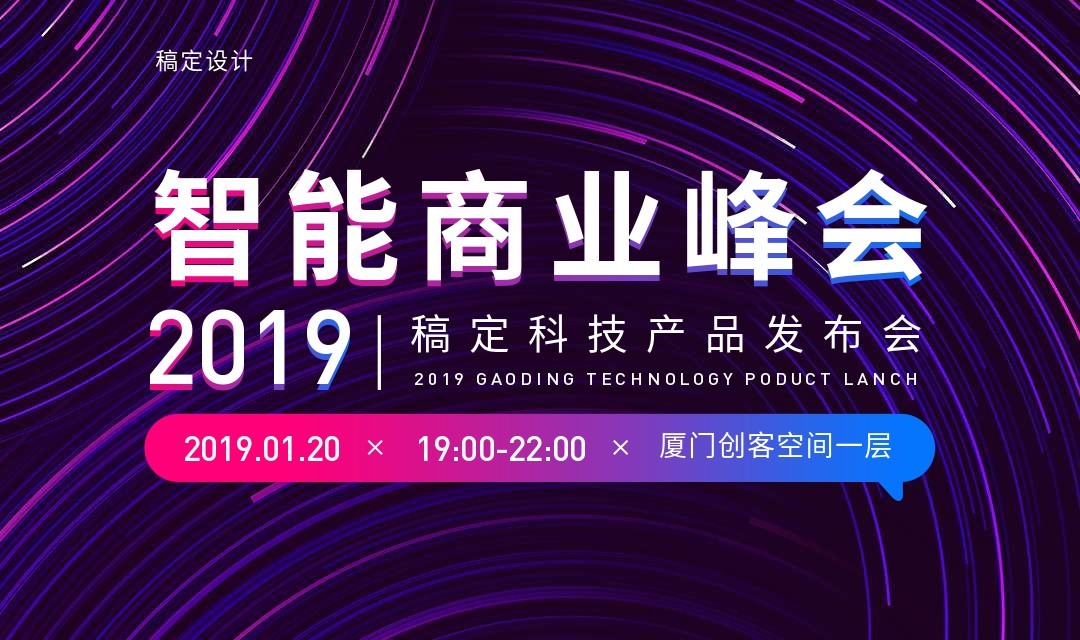 智能商业峰会活动banner预览效果