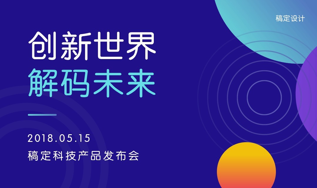 创新世界解码未来活动banner预览效果