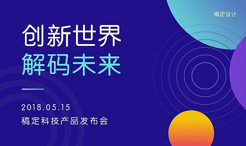 创新世界解码未来活动banner