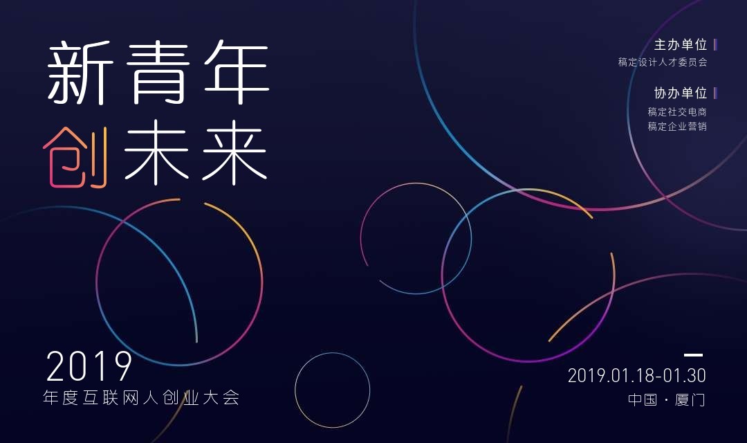 新青年创未来活动banner预览效果