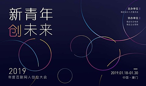 新青年创未来活动banner