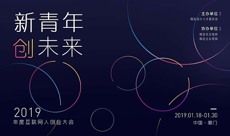 新青年创未来活动banner