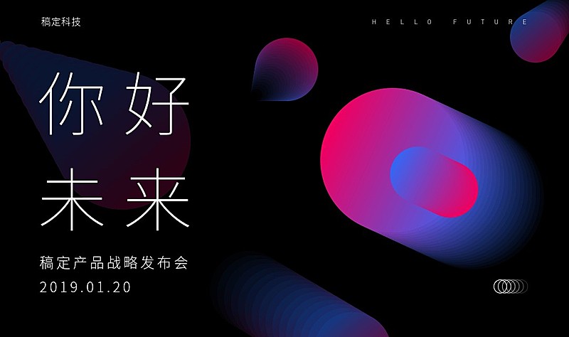 企业商务你好未来活动banner