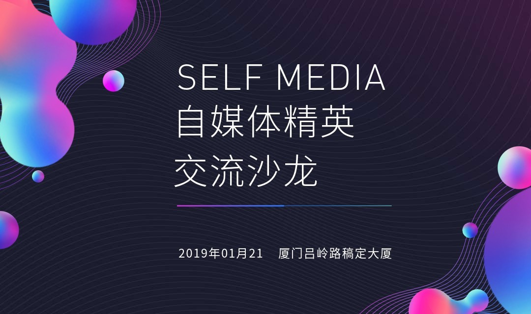 自媒体精英交流沙龙简约清新活动banner预览效果