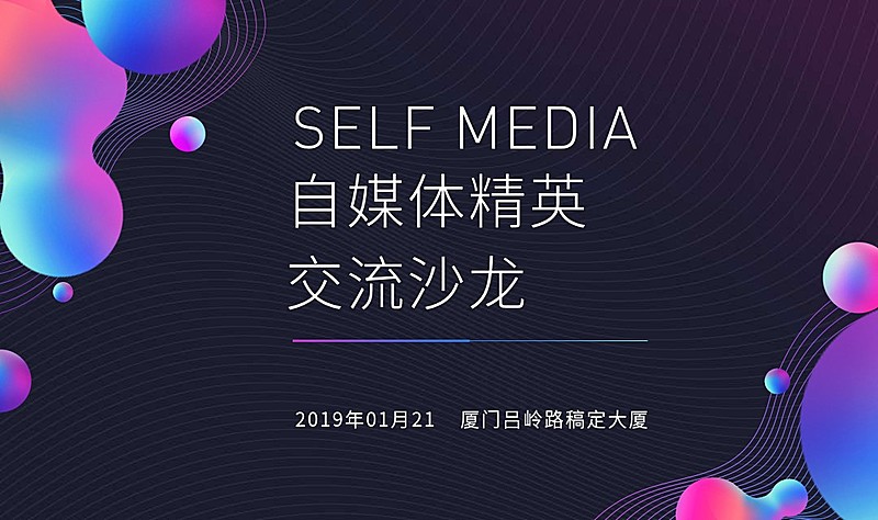 自媒体精英交流沙龙简约清新活动banner
