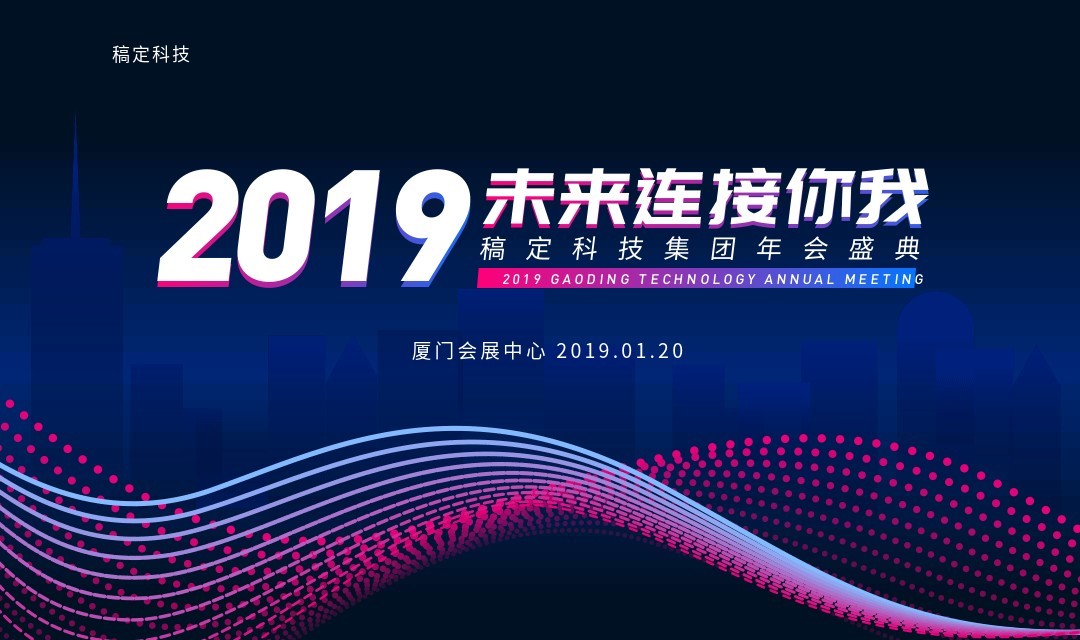 稿定科技未来连接你我创意清新活动banner预览效果