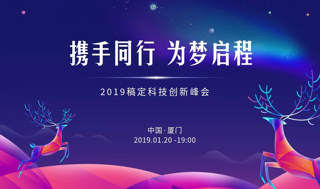 稿定科技创峰会创意清新活动banner预览效果