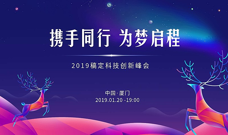 稿定科技创峰会创意清新活动banner