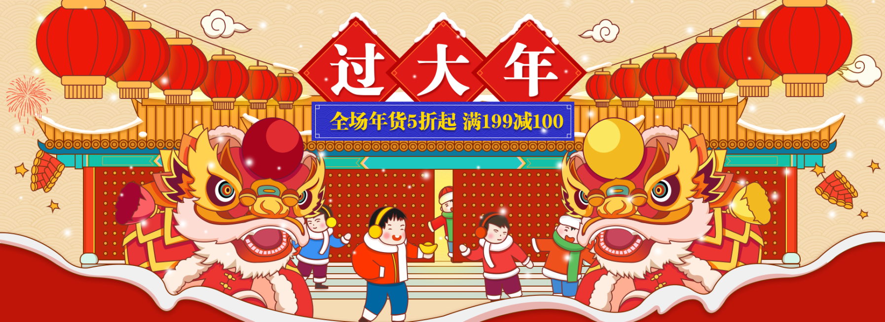 年货节/春节/中国风/过大年/手绘卡通/海报banner预览效果