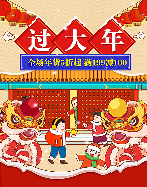 年货节/春节/中国风/过大年/手绘卡通/海报banner