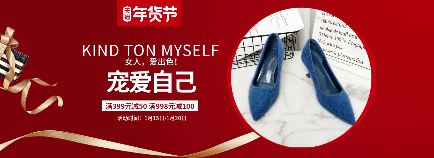 年货节/春节/鞋靴/女鞋/高跟鞋/奢华时尚海报banner预览效果