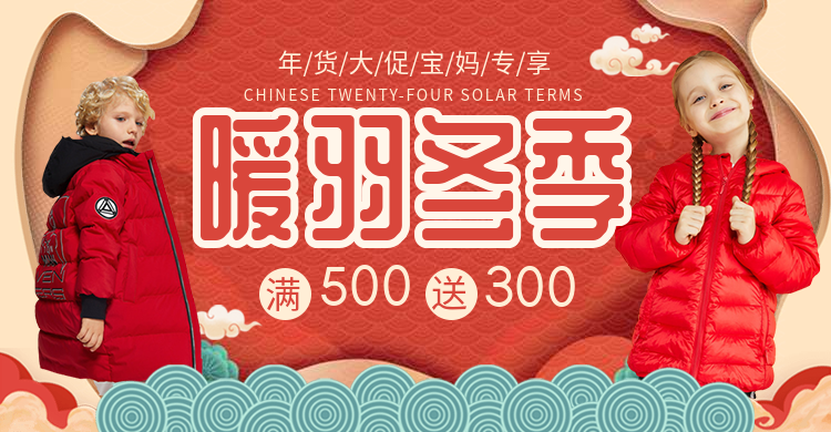 年货节/春节/服装/童装/羽绒服/喜庆海报banner预览效果