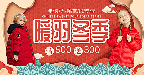 年货节/春节/服装/童装/羽绒服/喜庆海报banner