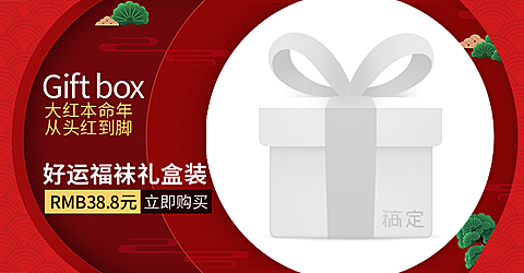 喜庆年货节春节服装电商横版海报banner