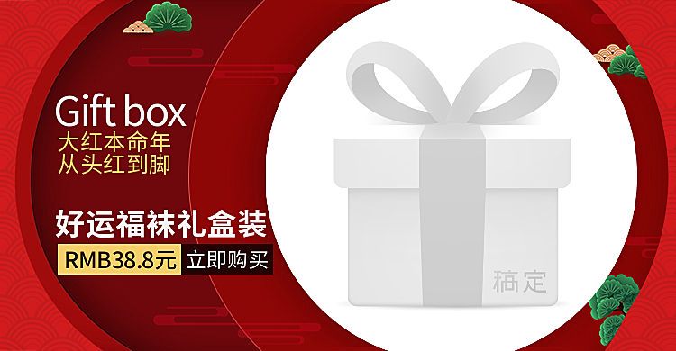 喜庆年货节春节服装电商横版海报banner