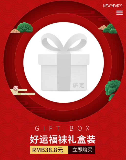 喜庆年货节春节服装电商竖版海报banner预览效果