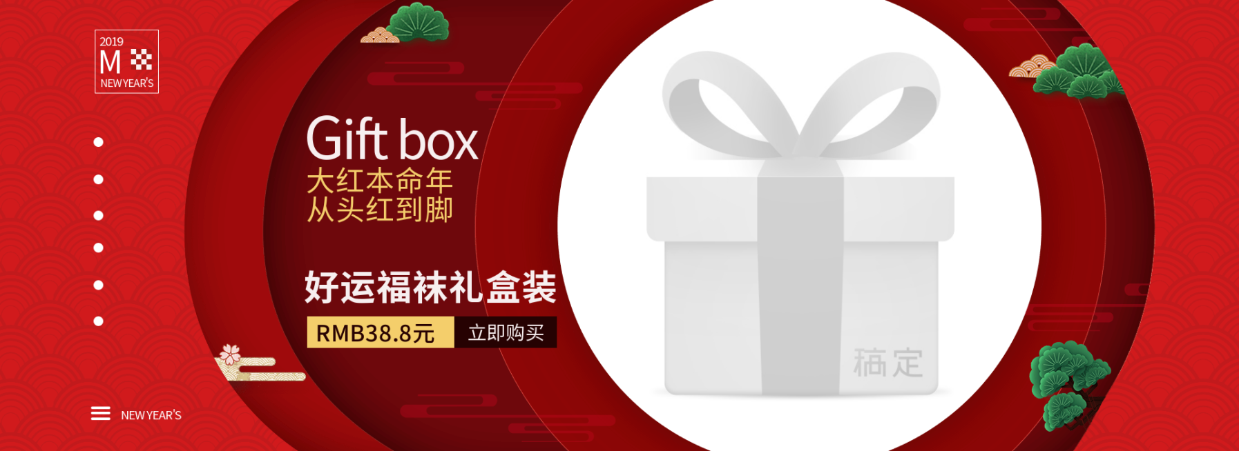 喜庆年货节春节服装电商全屏横版海报banner预览效果