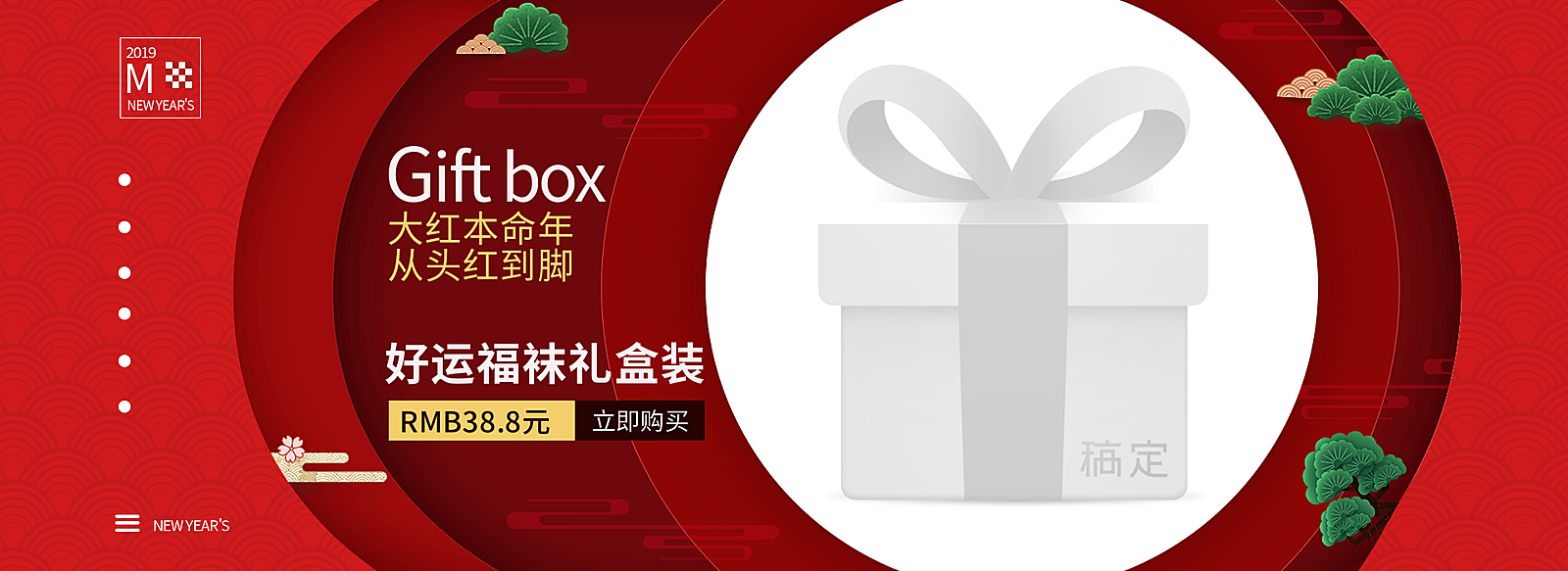 喜庆年货节春节服装电商全屏横版海报banner