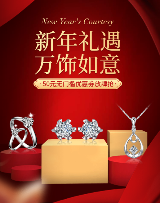 年货节/春节/配饰/首饰/银饰/奢华喜庆/海报banner预览效果