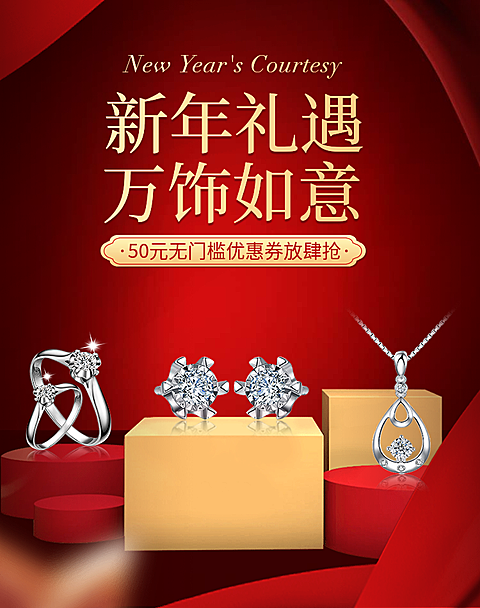 年货节/春节/配饰/首饰/银饰/奢华喜庆/海报banner