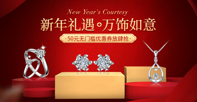 年货节/春节/配饰/首饰/银饰/奢华喜庆/海报banner预览效果