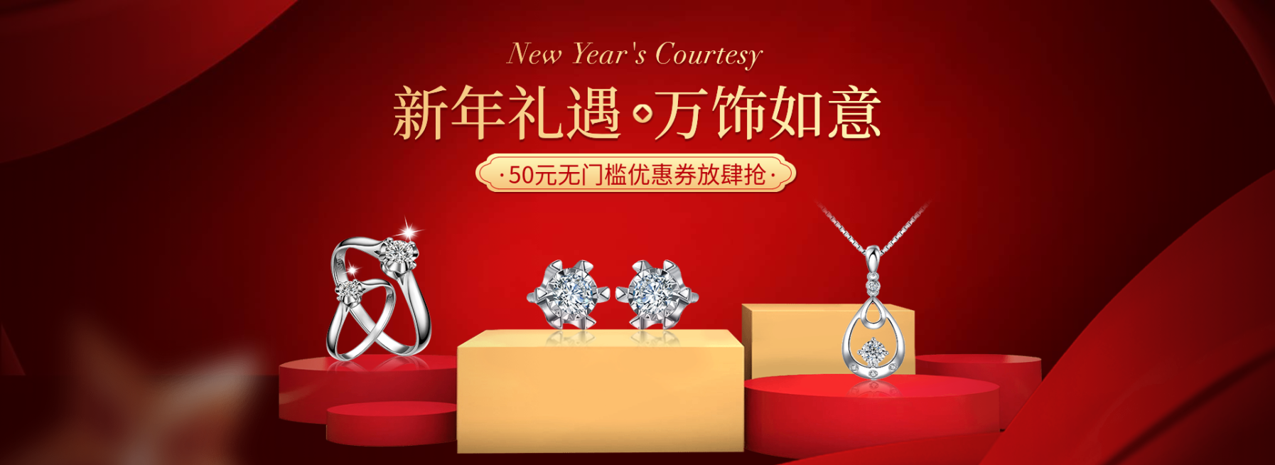 年货节/春节/配饰/首饰/银饰/奢华喜庆/海报banner预览效果
