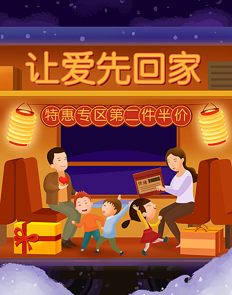 年货节/春节/手绘卡通/喜庆/电商海报banner