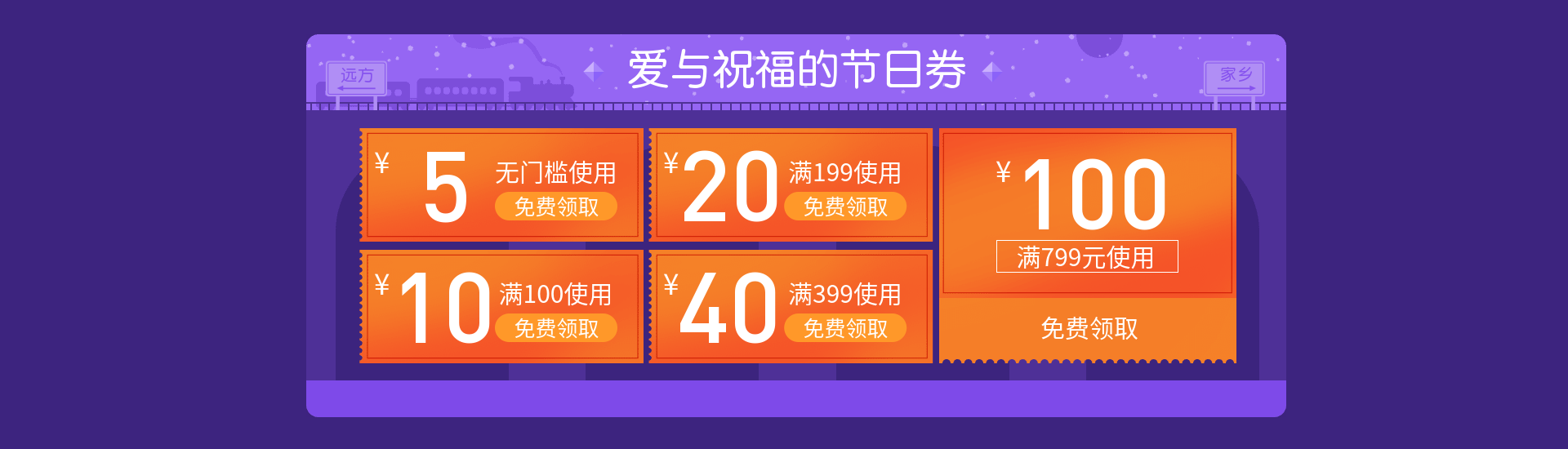 春节/满减/优惠券/紫色橙色/海报banner预览效果