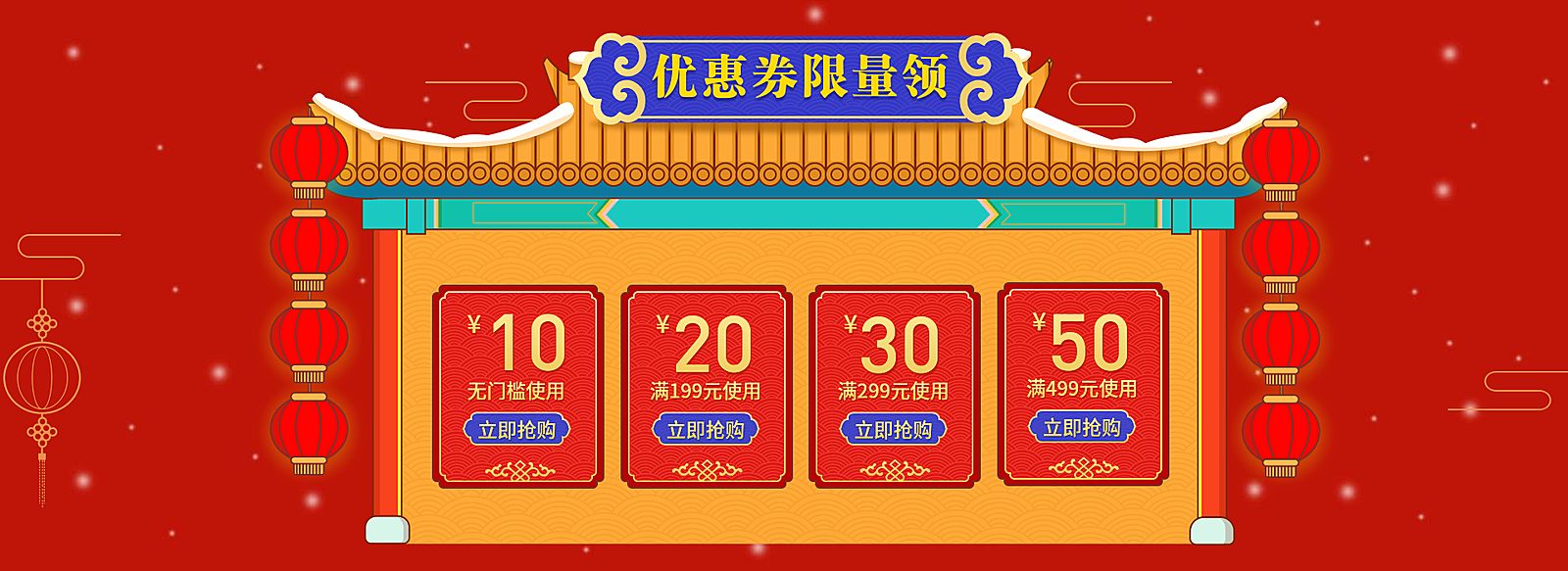 年货节/春节/店铺活动/优惠活动/折扣/喜庆中国风/海报banner