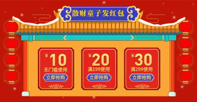 年货节/春节/店铺活动/优惠活动/折扣/喜庆中国风/海报banner